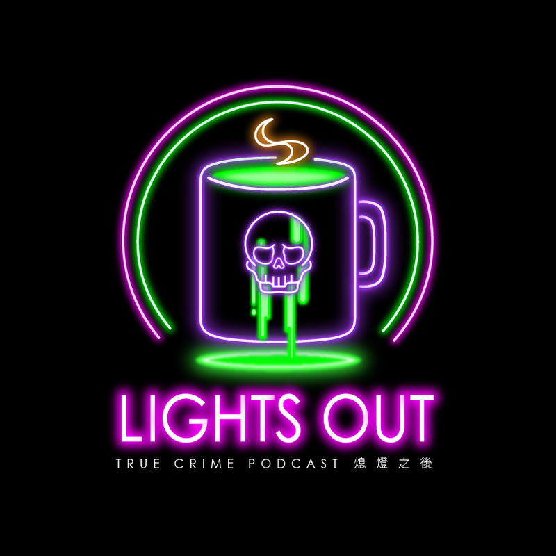 Lights Out熄燈之後 - 網紅的藏寶箱 