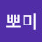 뽀미하우스