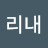 미리내
