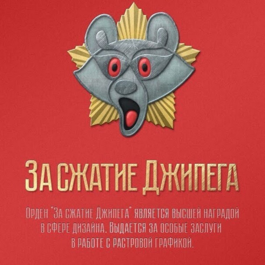 Шакалить изображение онлайн