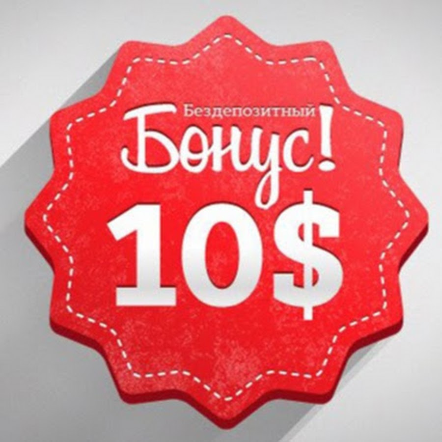 Бонус 10. Бонус 10. Бонус футбольный. Бонус. Бонус 10.