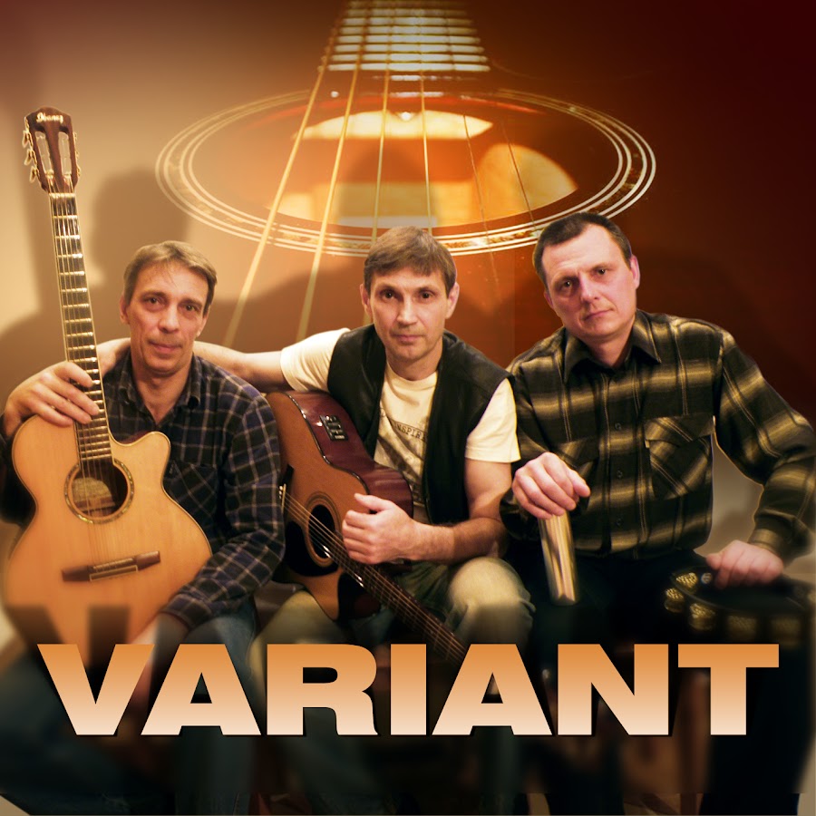 Вариант к группа. Вариант к группа. Группа variant. Группа вариант богучар. Вариант к группа.