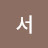 서비가나
