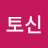 컴토신