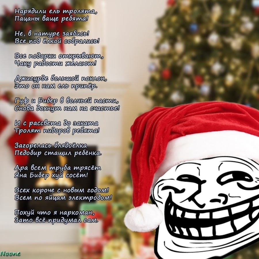 Стихи на новый год мем