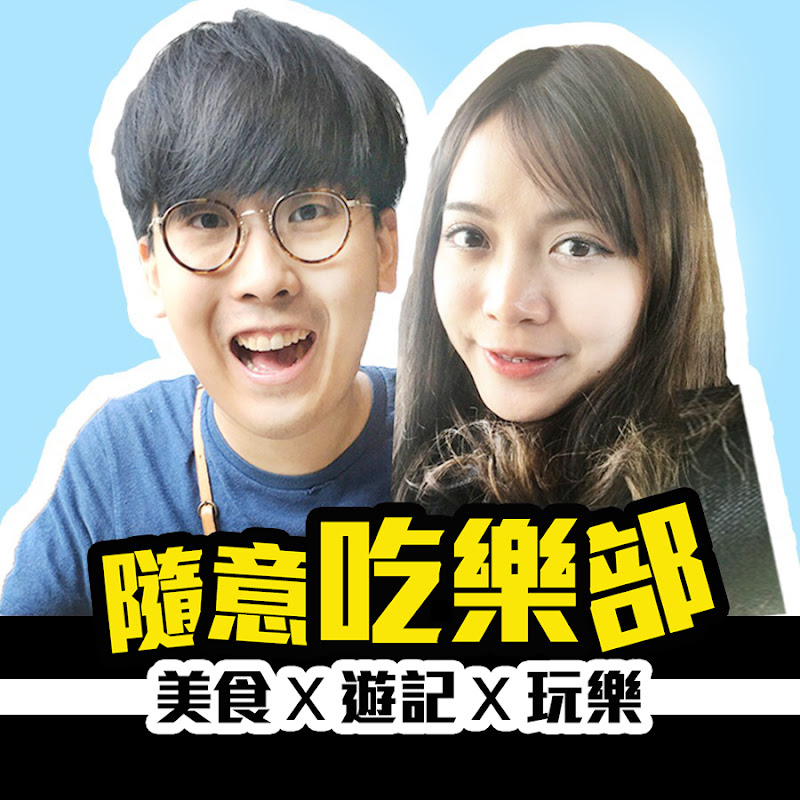 Kiki & May - 隨意吃樂部 - 網紅的藏寶箱 