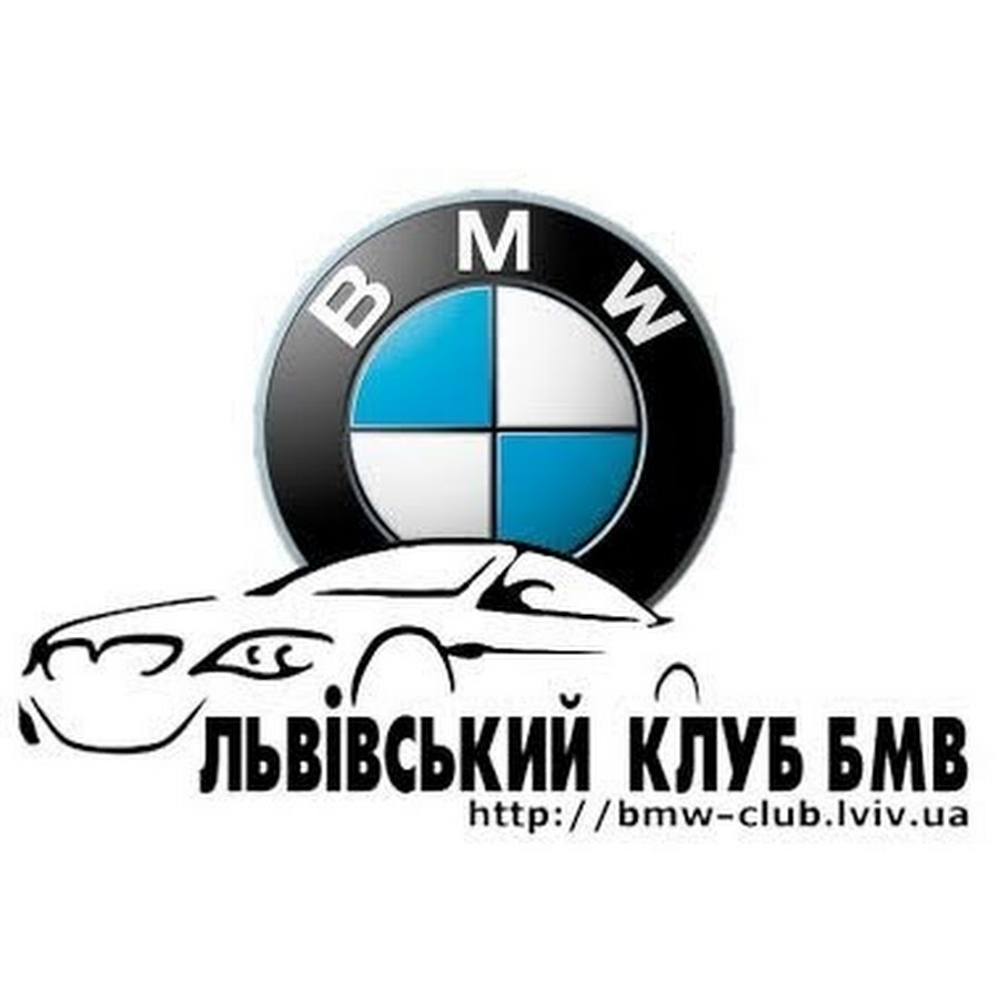 БМВ клуб. БМВ Львів. BMW Club Sport. BMW-Club 98.