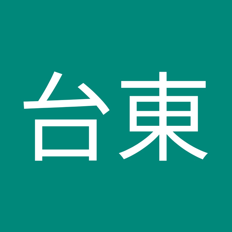 台東外送茶 Youtube