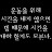 체력이전부다