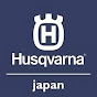 ハスクバーナ日本公式チャネル Husqvarna Japan