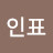 홍인표