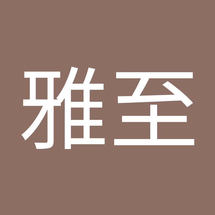 藤倉雅至 Youtube