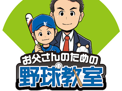 かい ちゃんねる 野球教室 525980-かい ちゃんねる 野球教室 場所