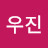 효진