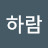 노하람