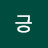 강강술래겅긍