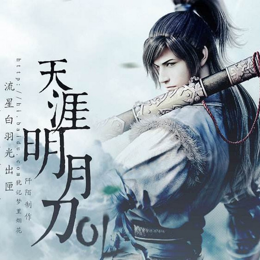 天涯明月刀 Youtube