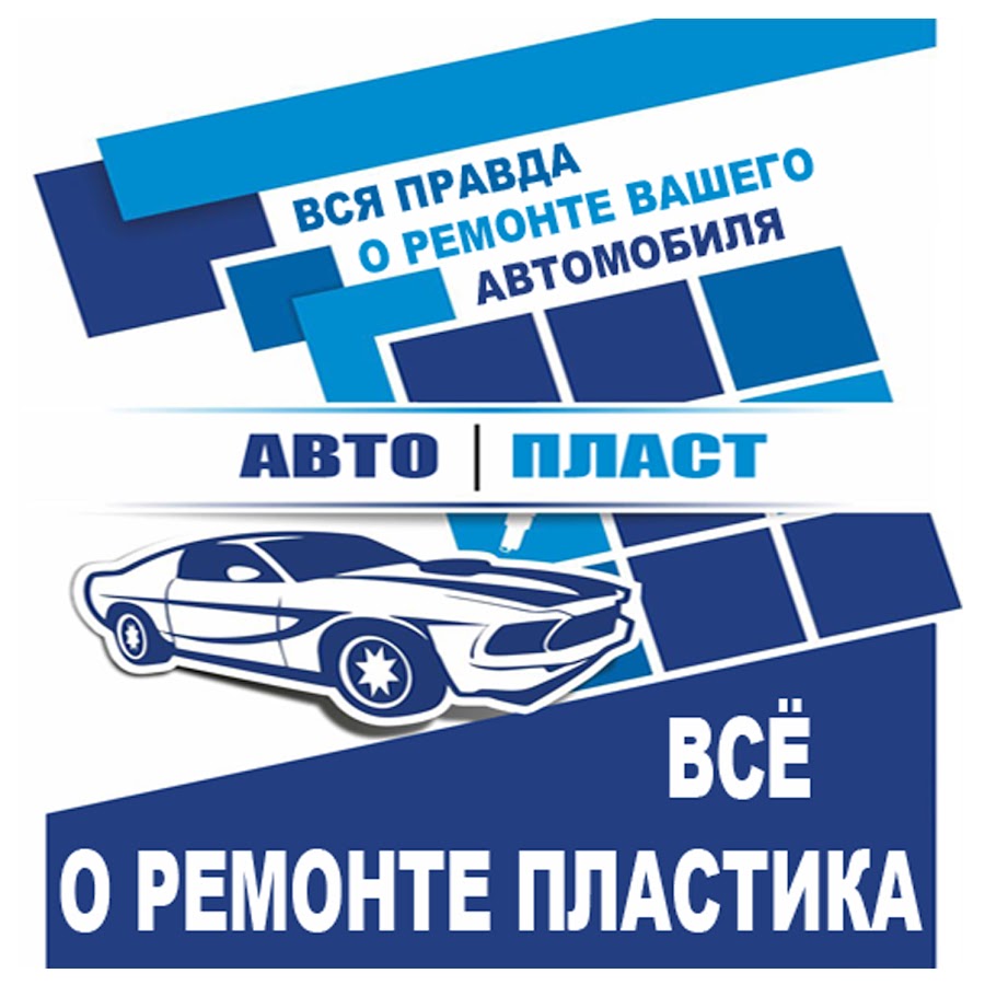 Спец авто пласт тольятти