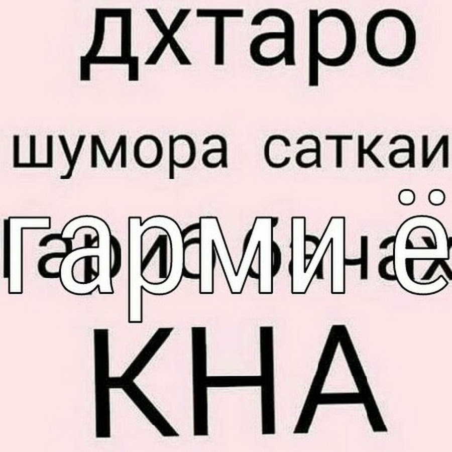 Хоби хуш картинки точики