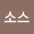 디오니소스