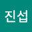 정진섭