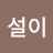독서의즐거움