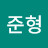 박준형