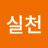 유지은