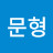 뿌와앙
