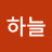맑은하늘