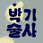 똥글아빠