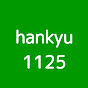 hankyu1125