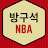 방구석 NBA