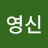 C신이
