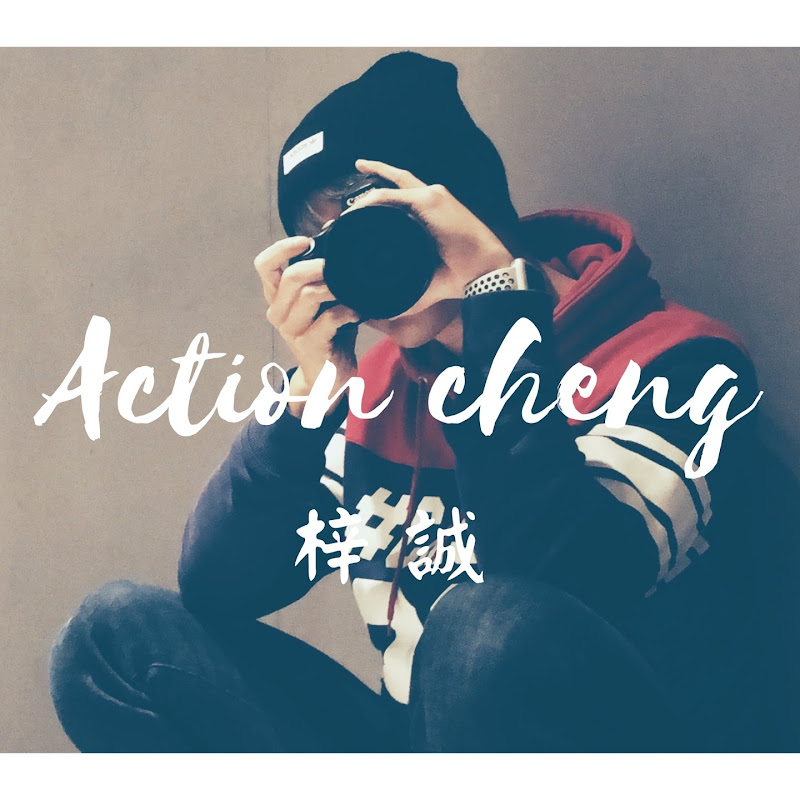 梓誠Actioncheng - 網紅的藏寶箱 