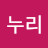 백누리