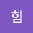 힘들어요