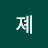 이졔