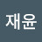 유재윤