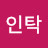 라인탁