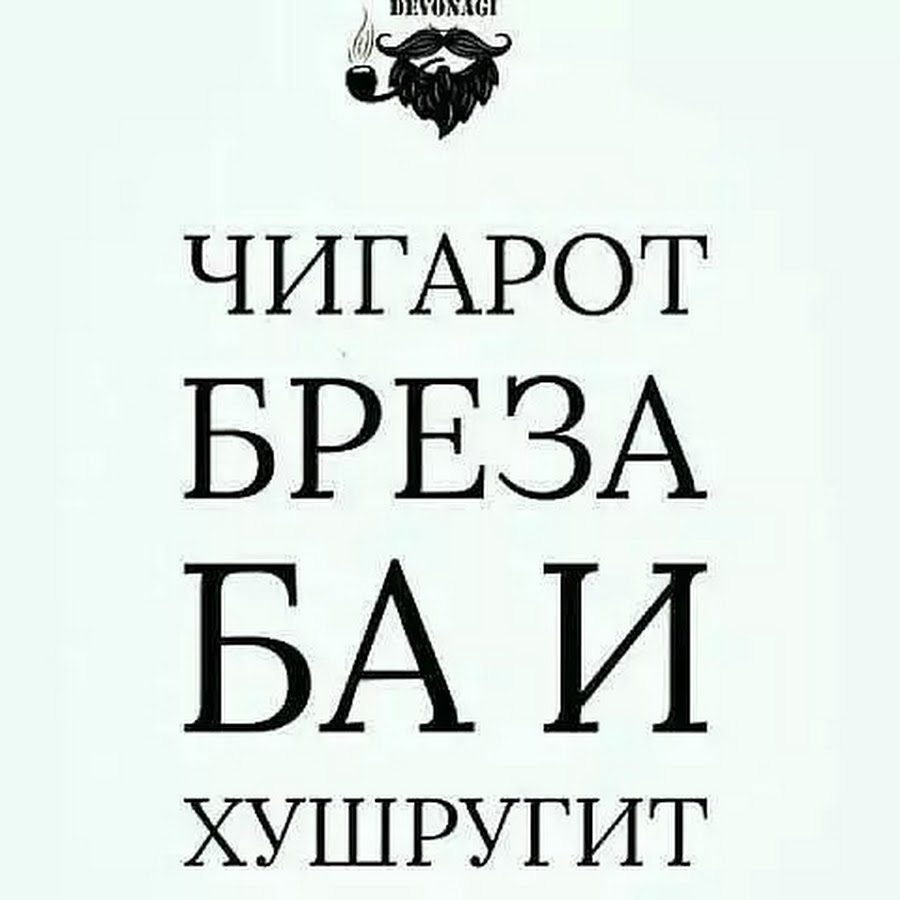 Девонаги ТЧ