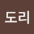 틱도리