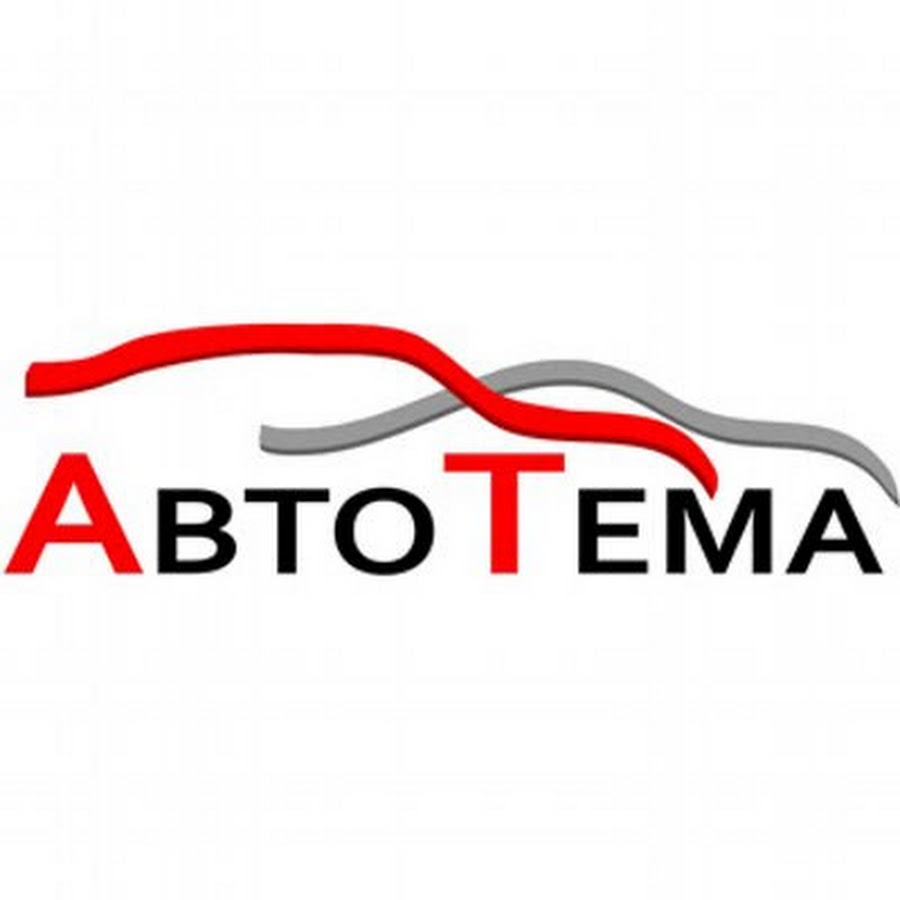 Тк автотема. Тотем на аву. Автотема. Известные компании автотема. Бренд компании автотема.