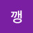 박깽