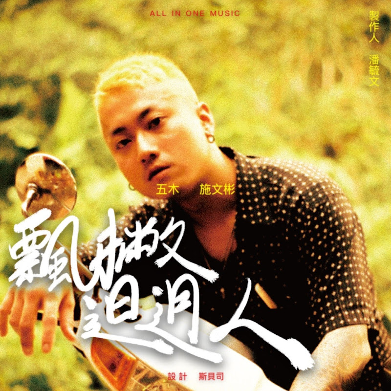 木五 - 網紅的藏寶箱 