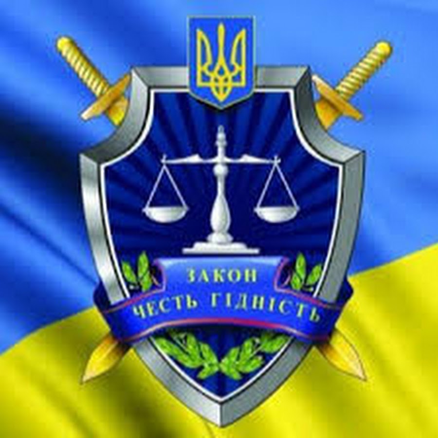 Открытки с днем прокуратуры Украины