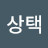 오상택