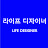 라이프디자이너 LIFE DESIGNER