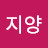 이지양