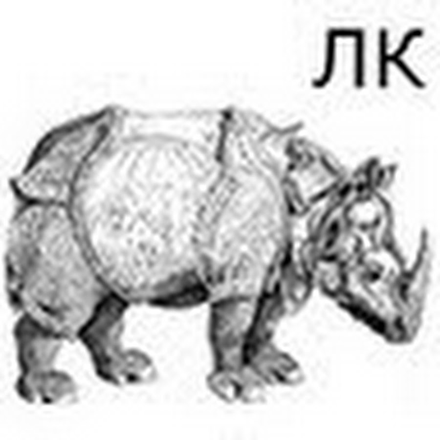 Носорог стилизация